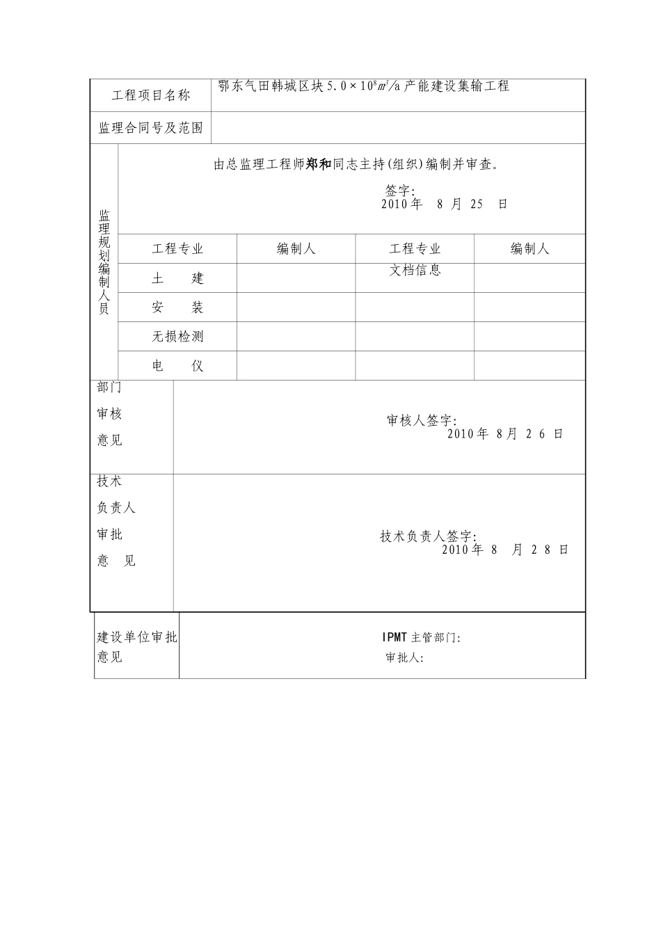 煤层气集输工程监理规划_第2页