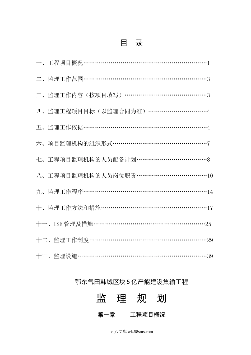 煤层气集输工程监理规划_第3页