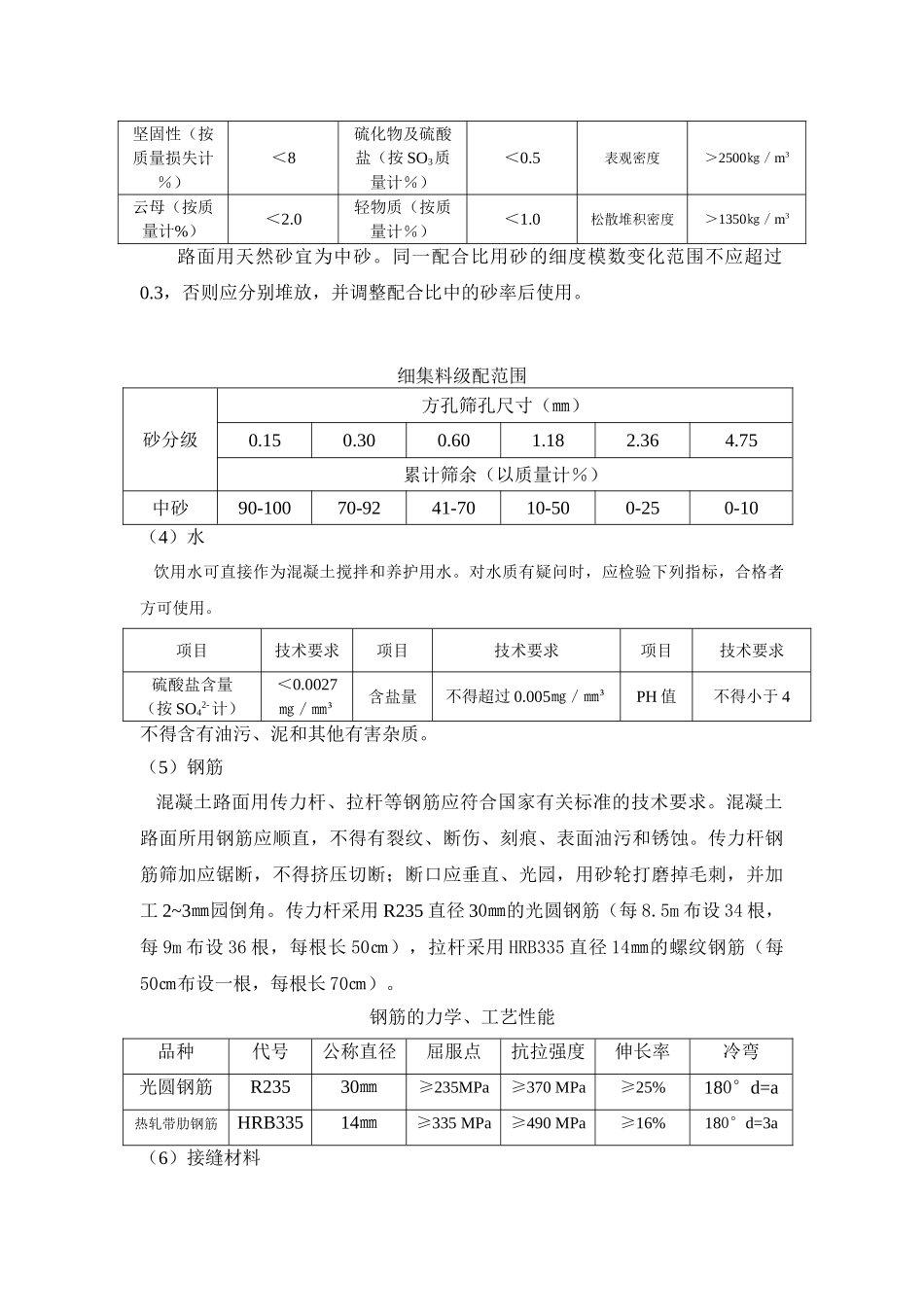 水泥砼路面面层施工试验监理交底_第3页