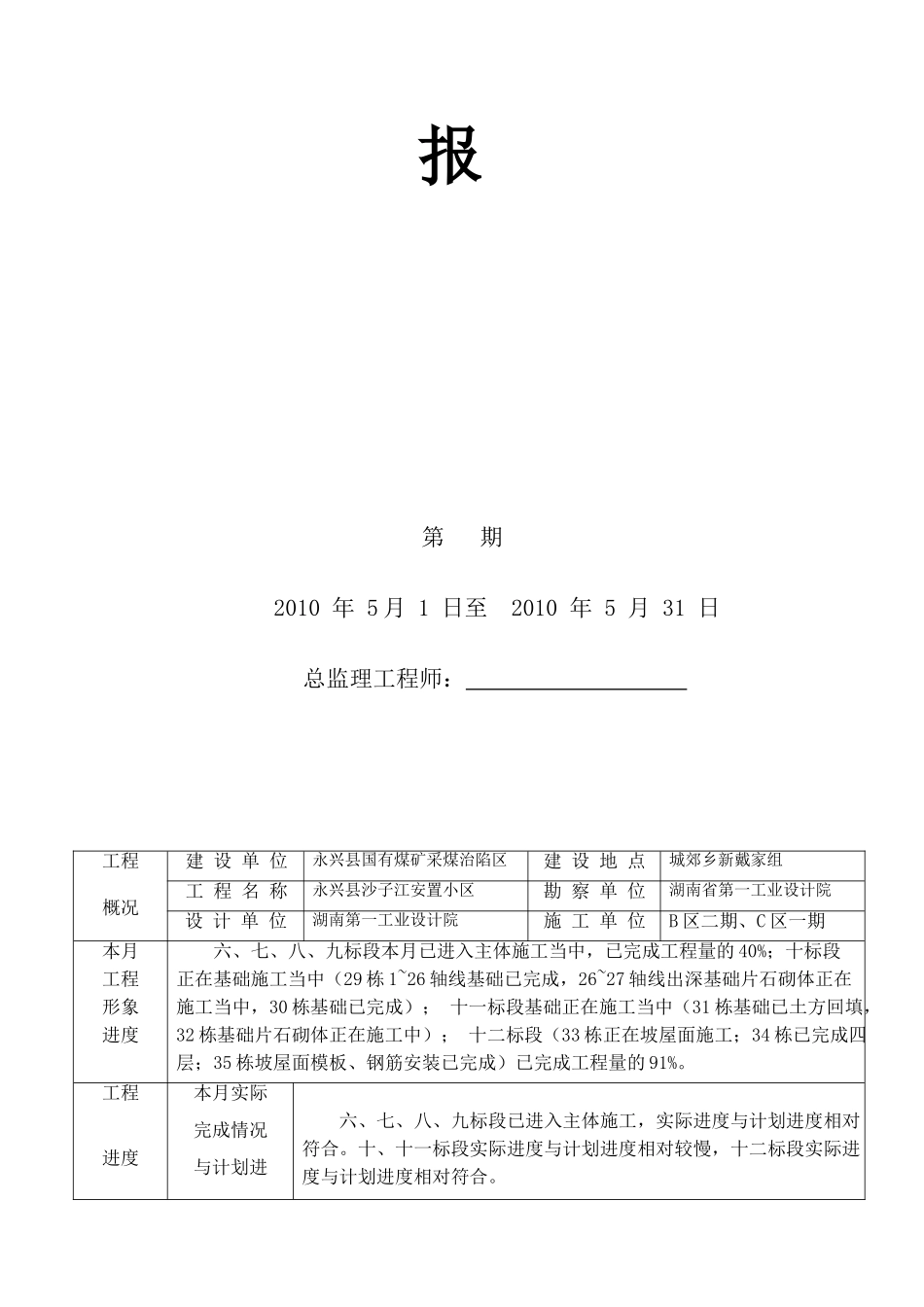 永兴县沙子江安置小区工程监理月报_第2页