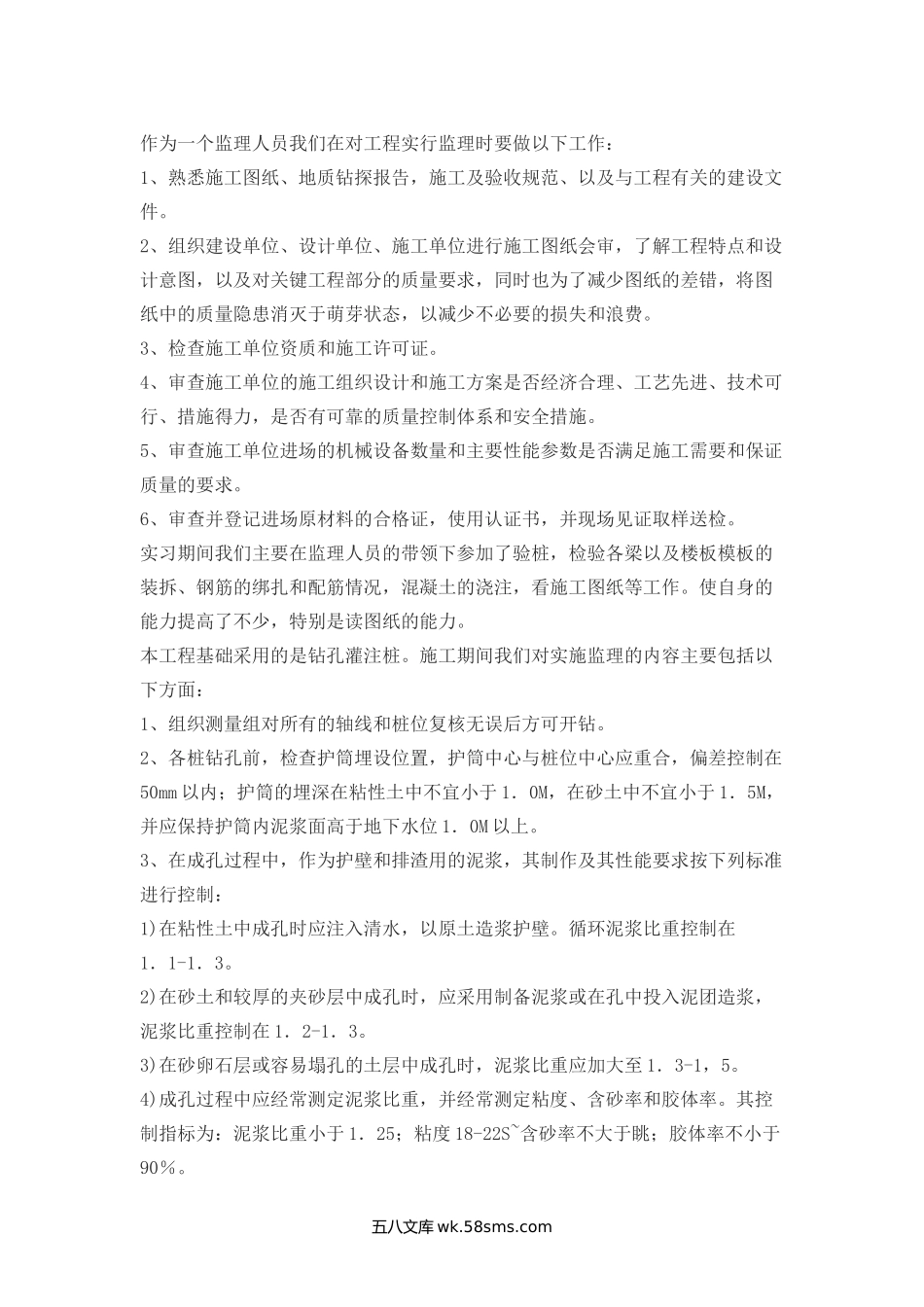 监理实习小结_第1页