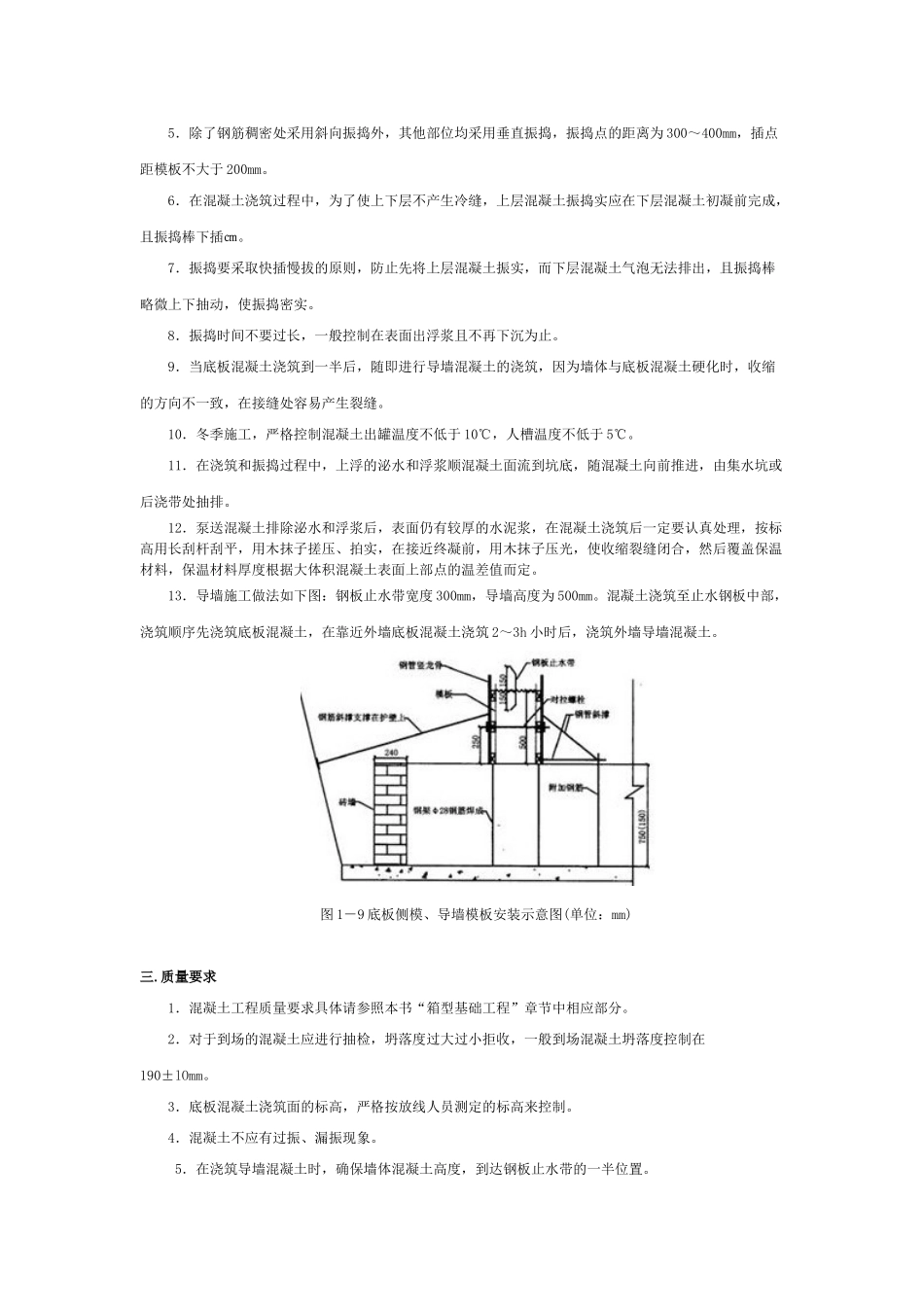 底板大体积混凝土浇筑工程技术交底_第2页