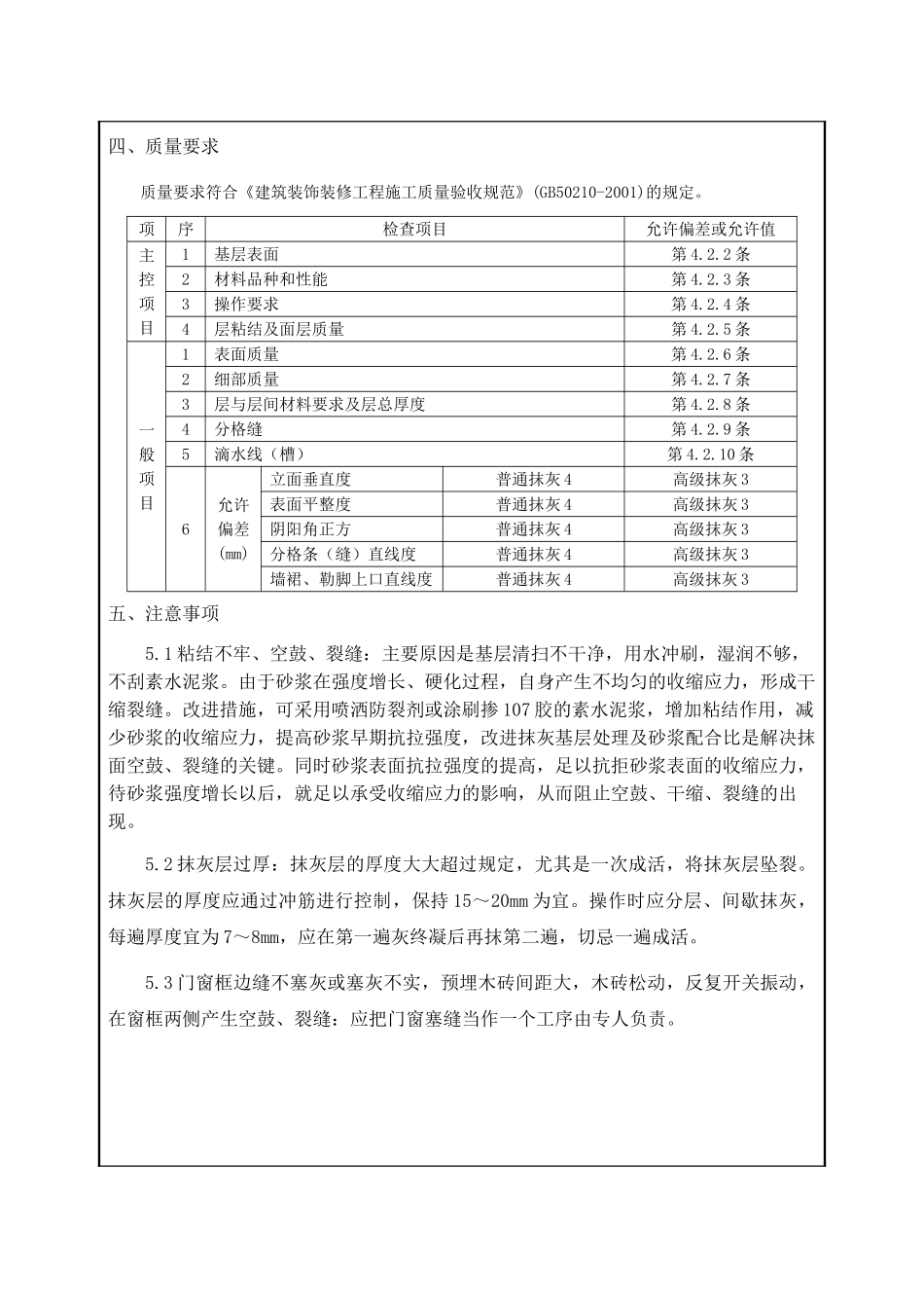 集控楼墙体抹灰工程技术交底_第3页