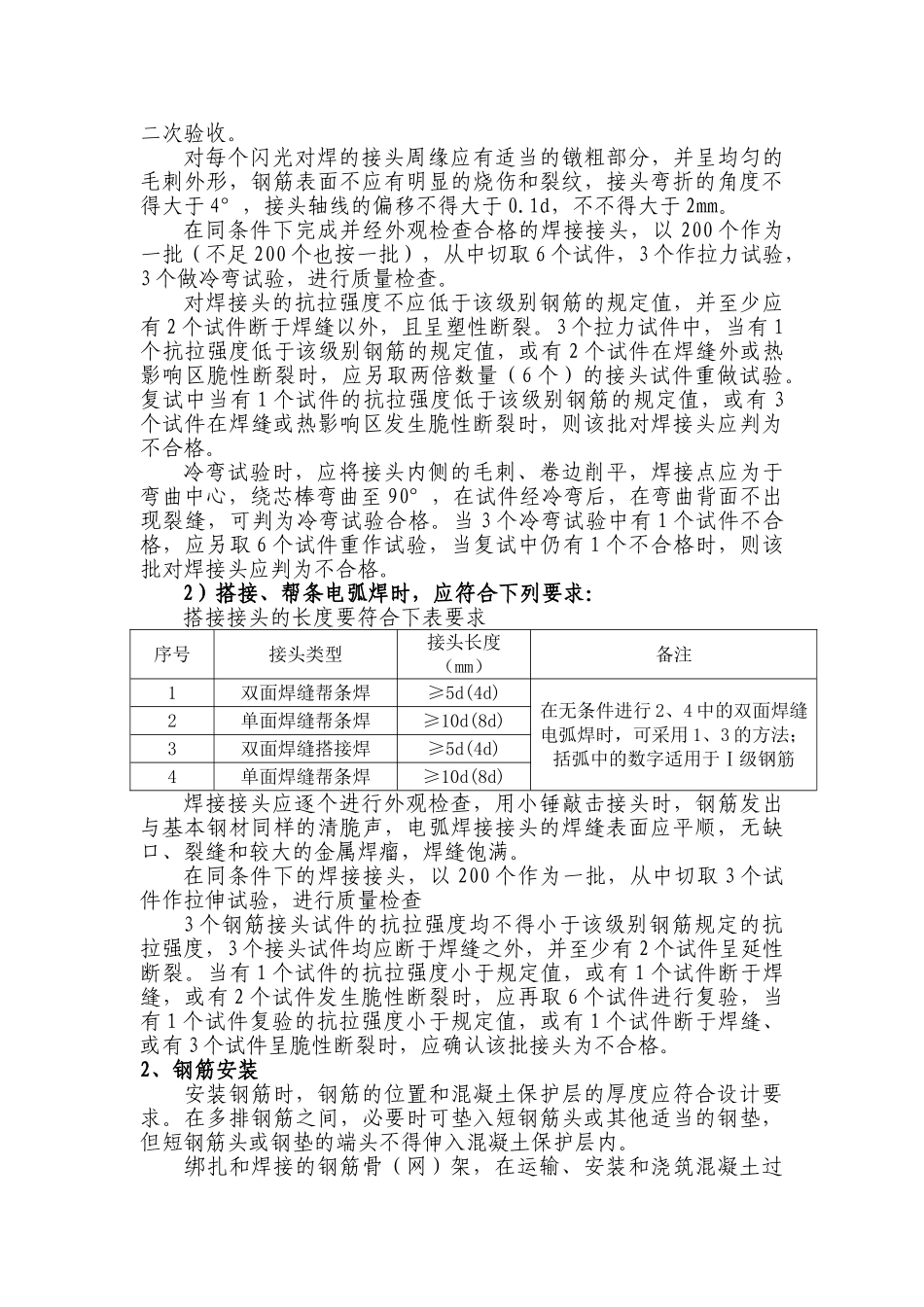 明挖基础钢筋施工技术交底_第2页