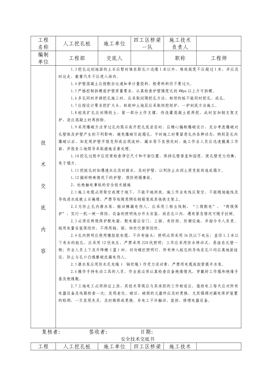 桥梁工程人工挖孔桩安全技术交底书_第2页