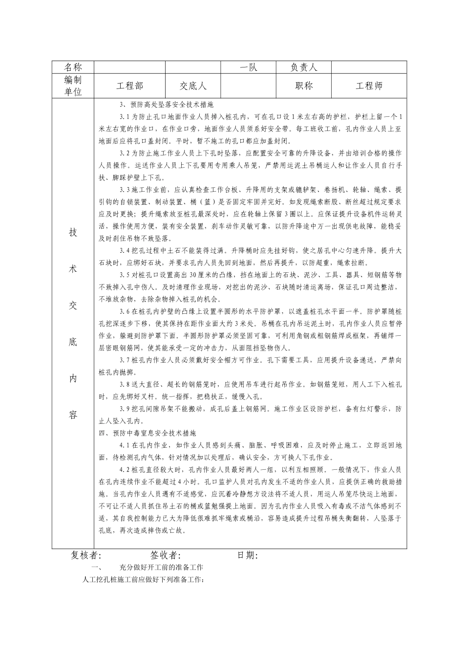 桥梁工程人工挖孔桩安全技术交底书_第3页