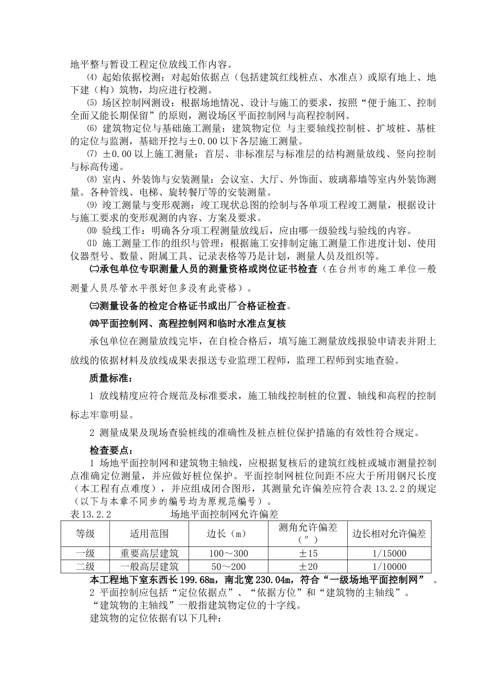 某公馆工程施工测量专项监理实施细则_第3页