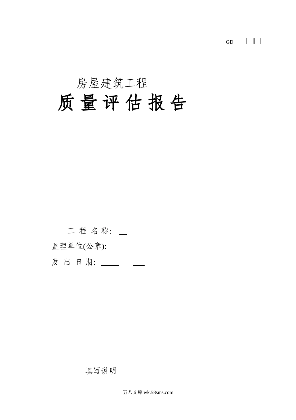 房屋建筑工程质量评估报告_第1页