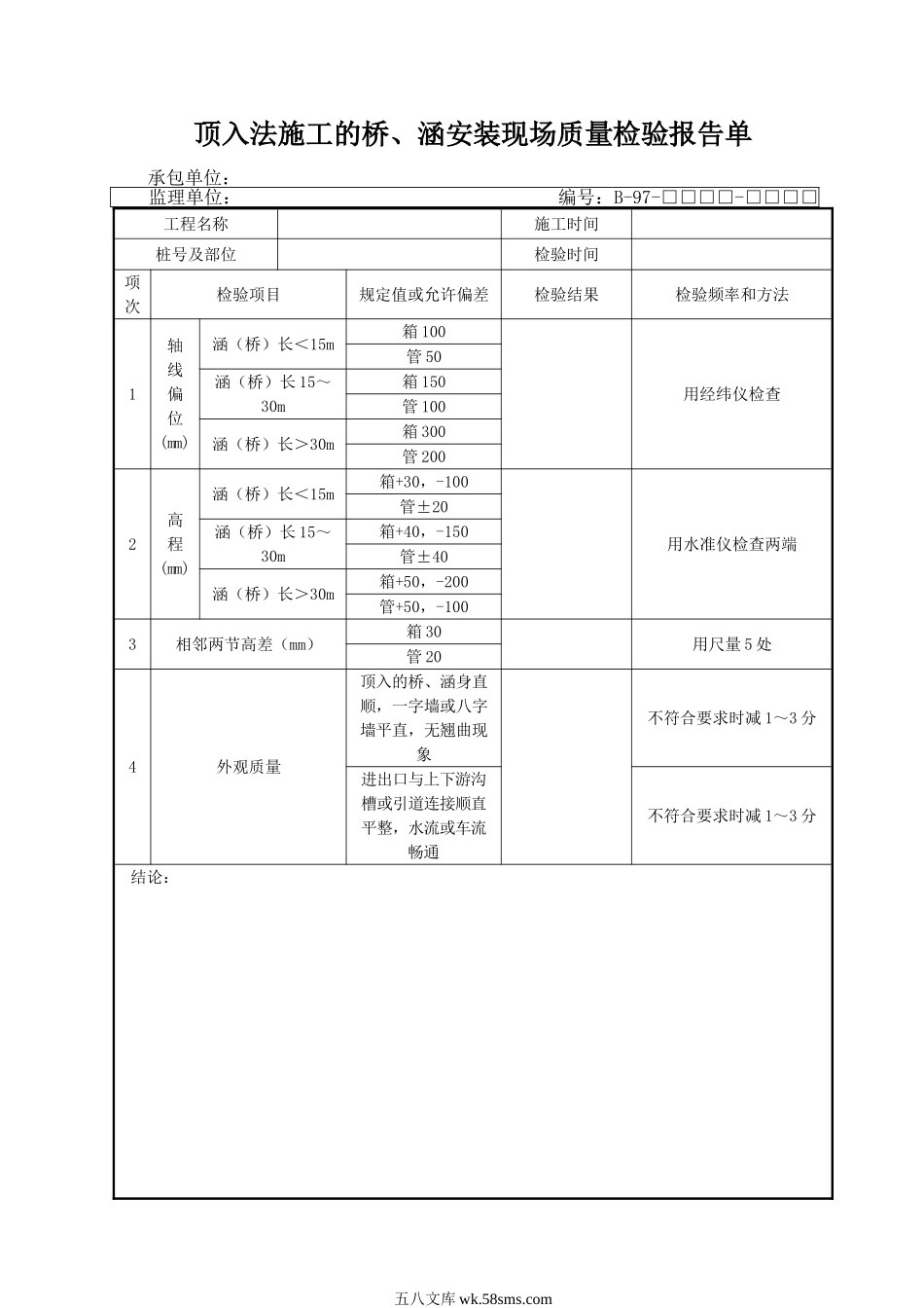 B97.DOC_第1页