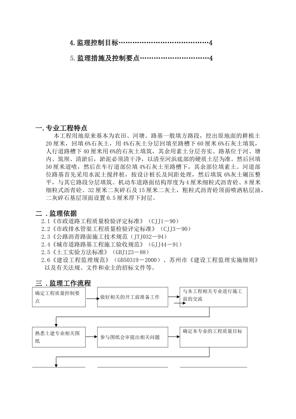 某工业园区道路管线监理细则_第2页