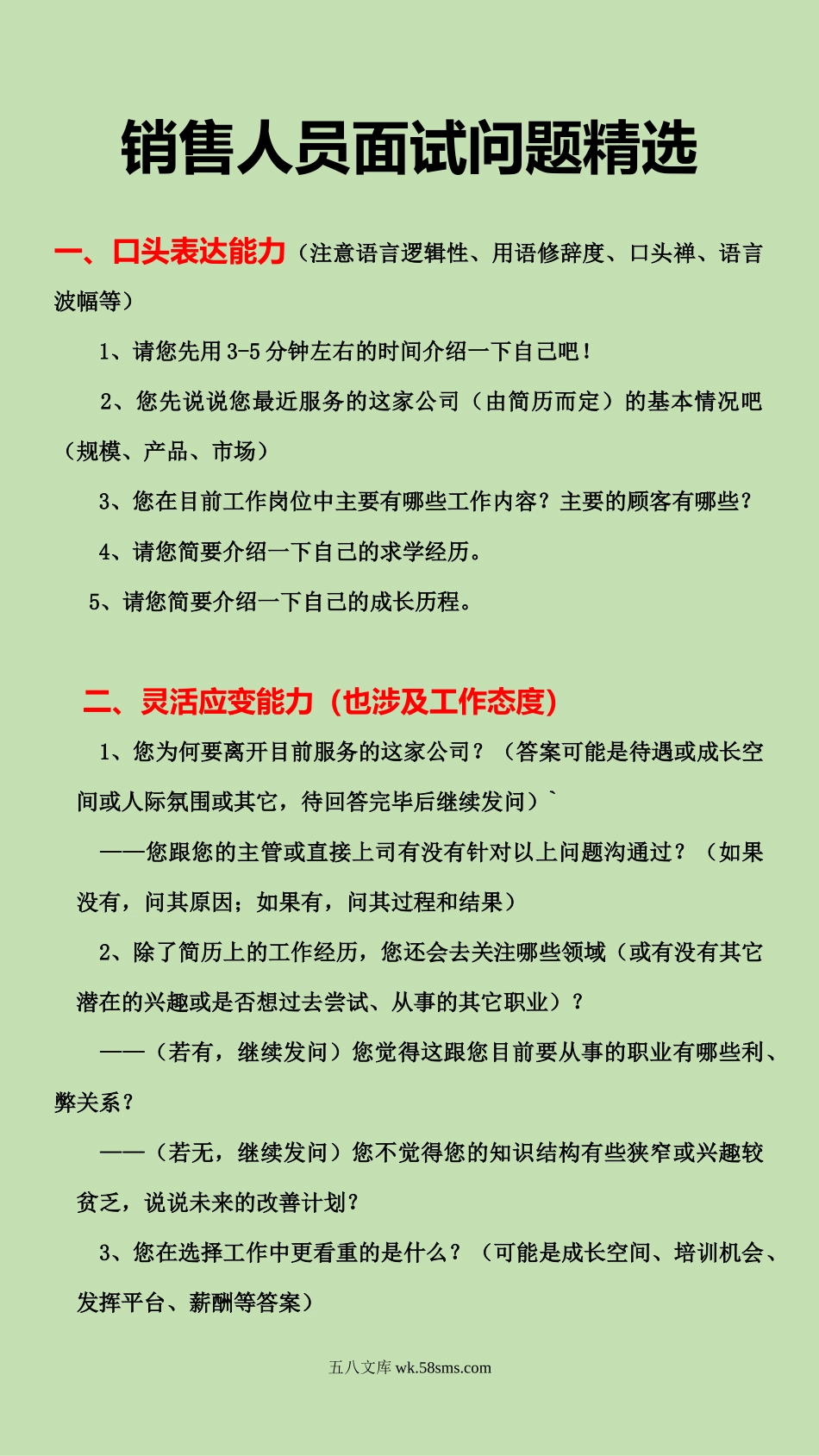 291销售人员面试问题精选_第1页