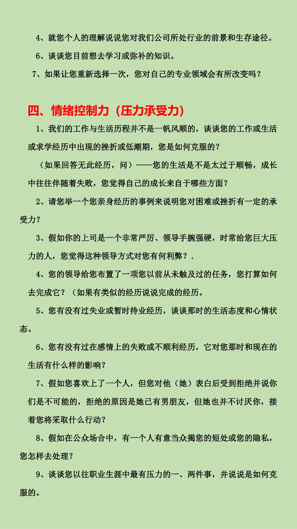 291销售人员面试问题精选_第3页