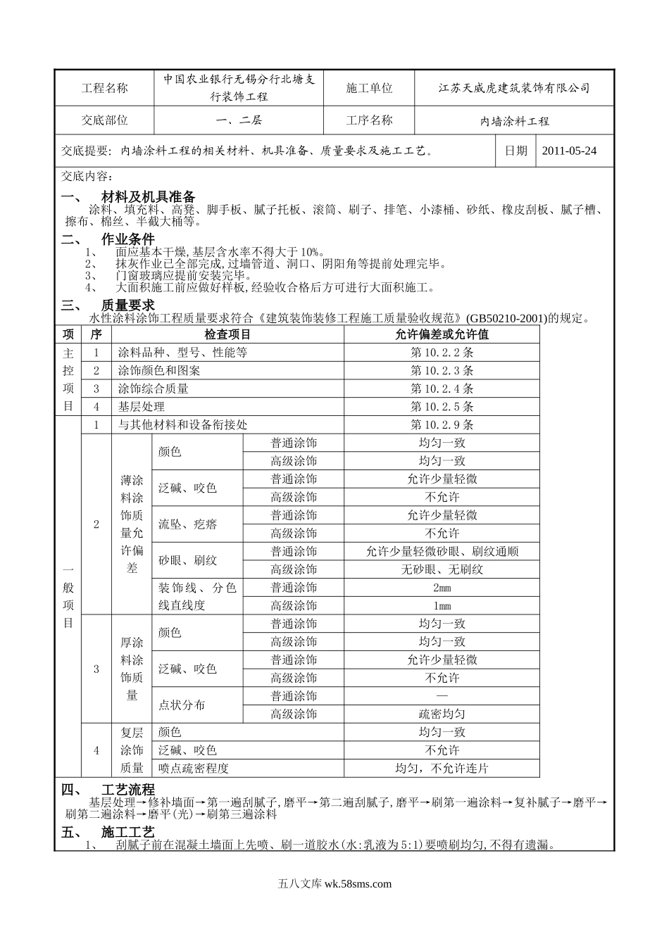 内墙涂料工程技术交底记录_第1页