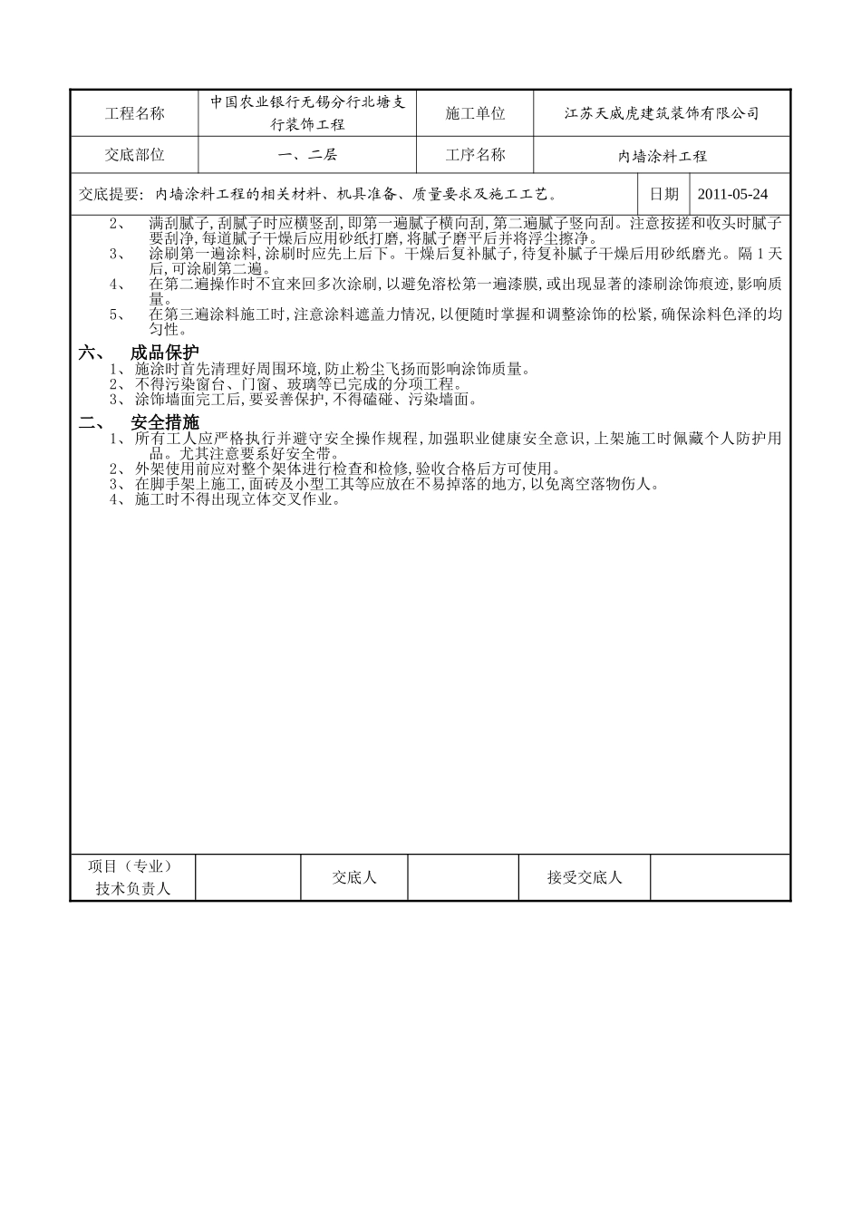 内墙涂料工程技术交底记录_第2页