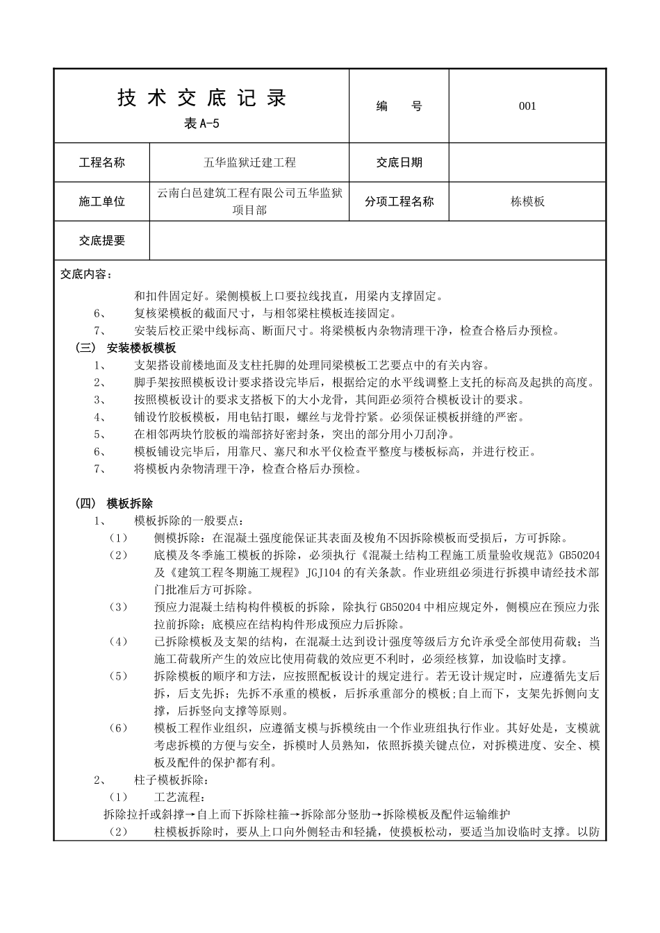 框架结构模板工程技术交底_第3页