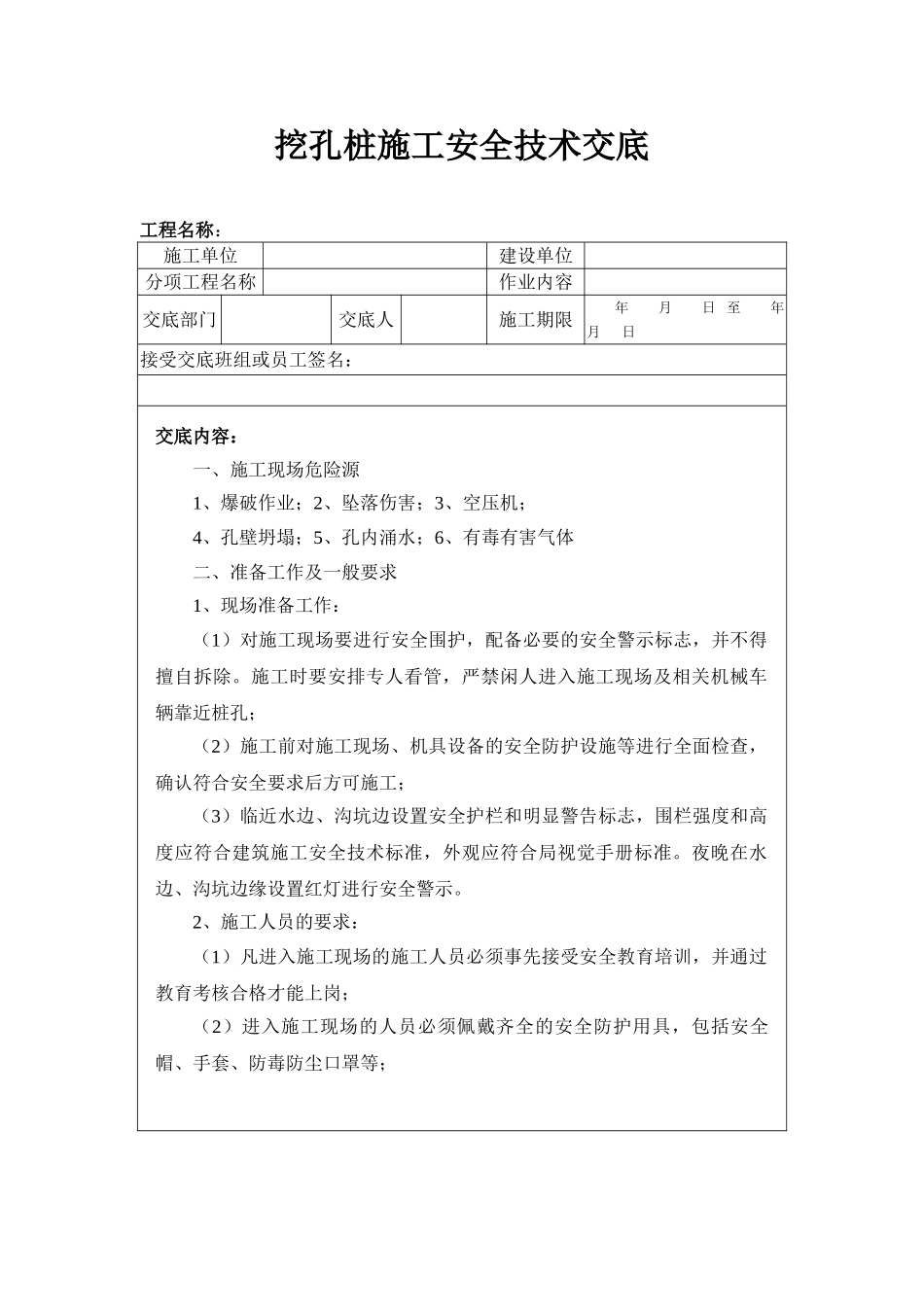 挖孔桩施工安全技术交底1_第2页