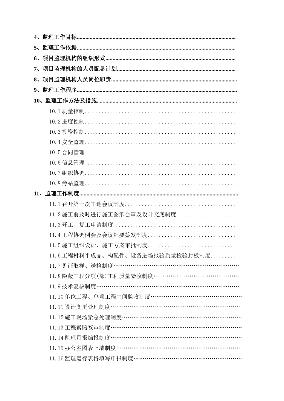 2010年亚运会省属场馆-广州体育学院体育馆中型项目工程监理规划_第2页