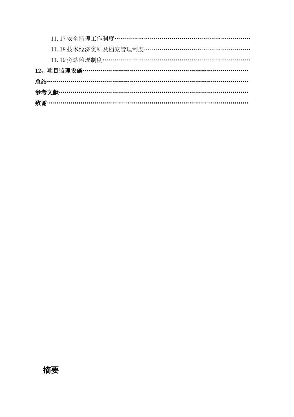 2010年亚运会省属场馆-广州体育学院体育馆中型项目工程监理规划_第3页