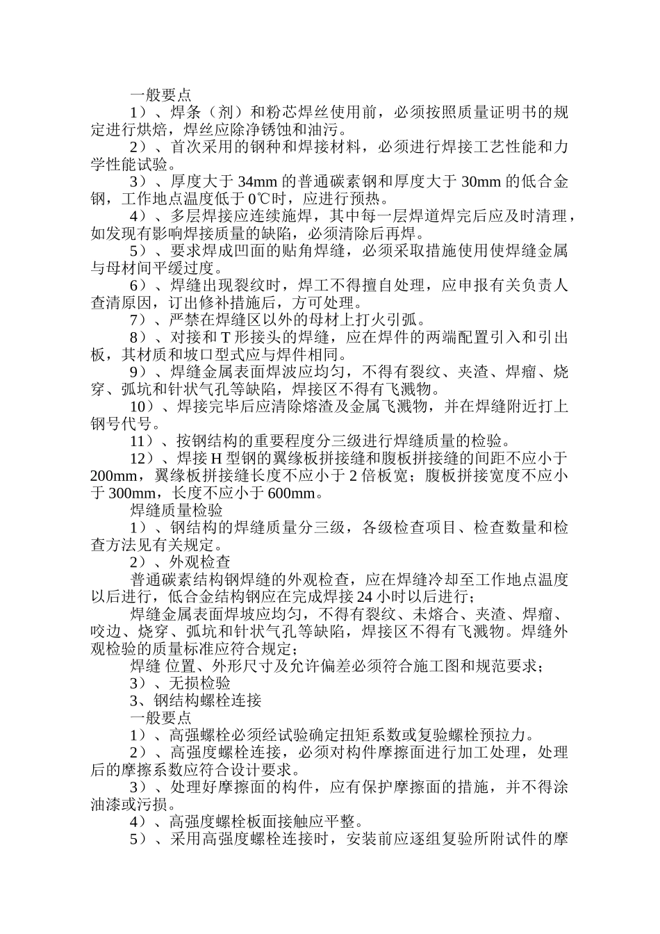 钢结构厂房工程监理规划_第2页