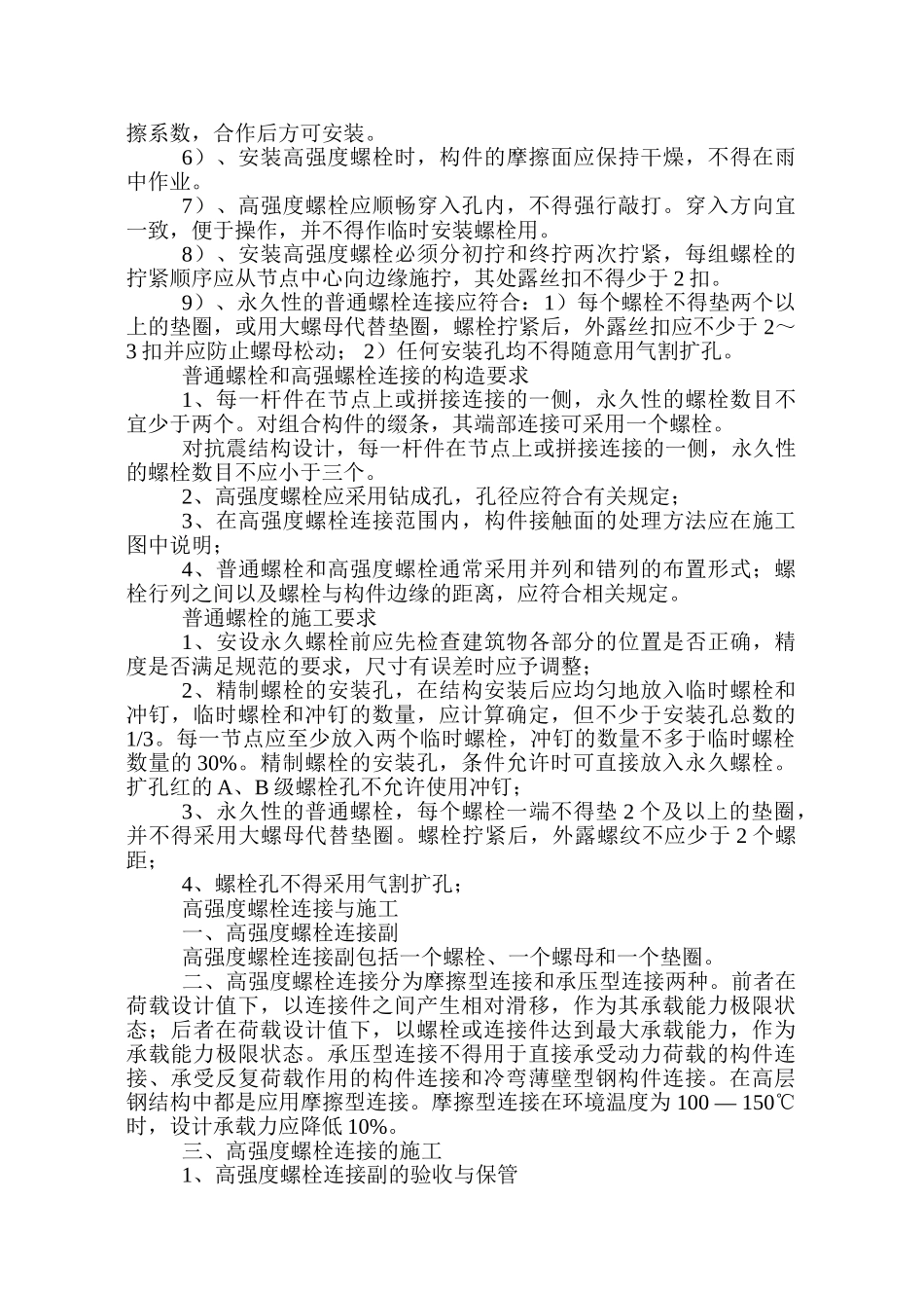 钢结构厂房工程监理规划_第3页