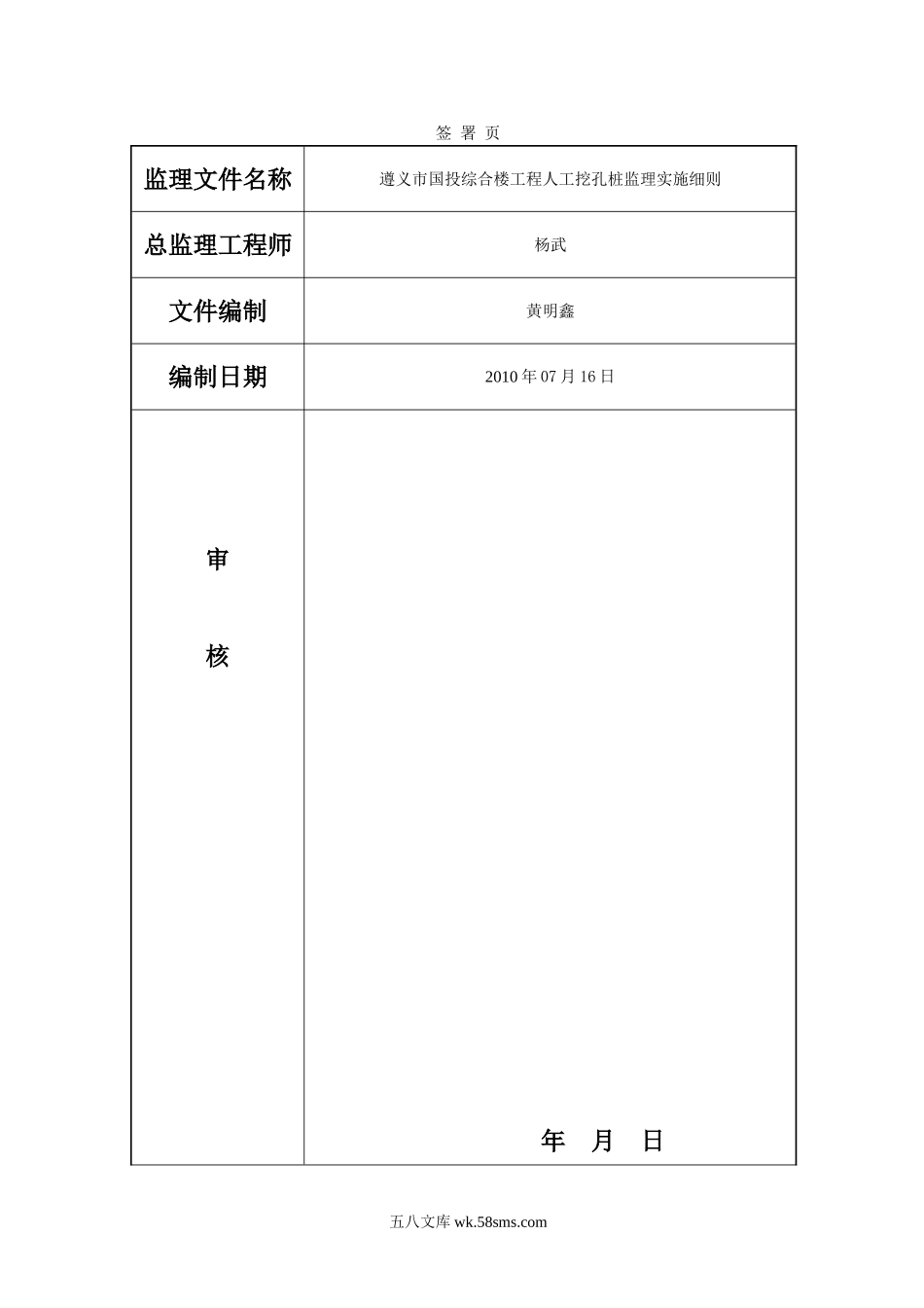 遵义市国投综合楼工程人工挖孔桩监理实施细则_第3页