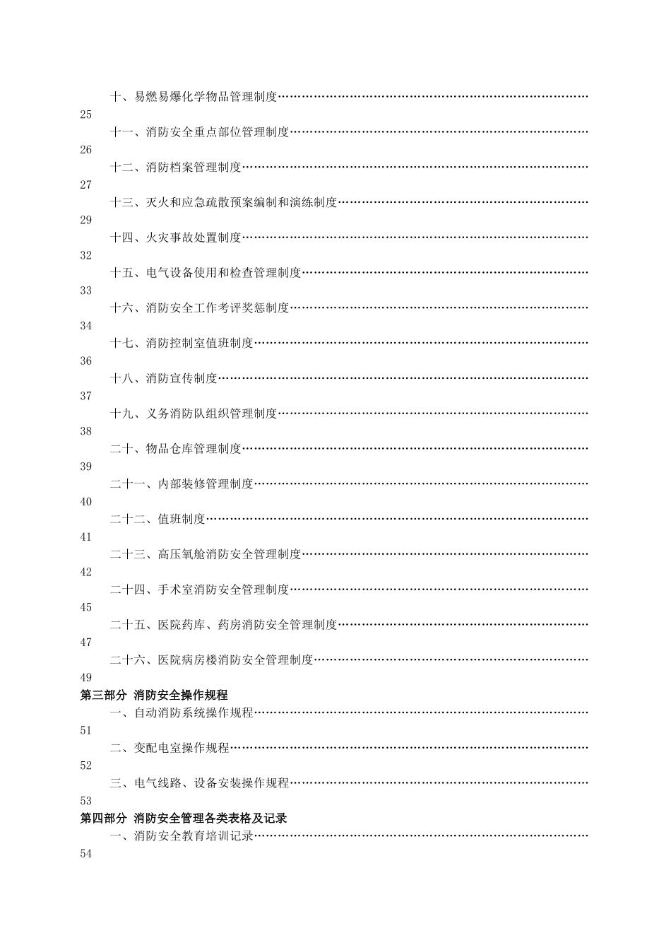 医院消防安全管理制度汇编47页_第3页