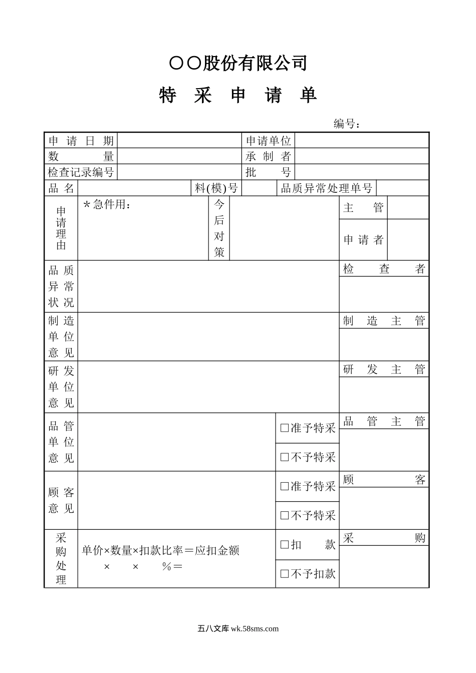 特采申请单_第1页