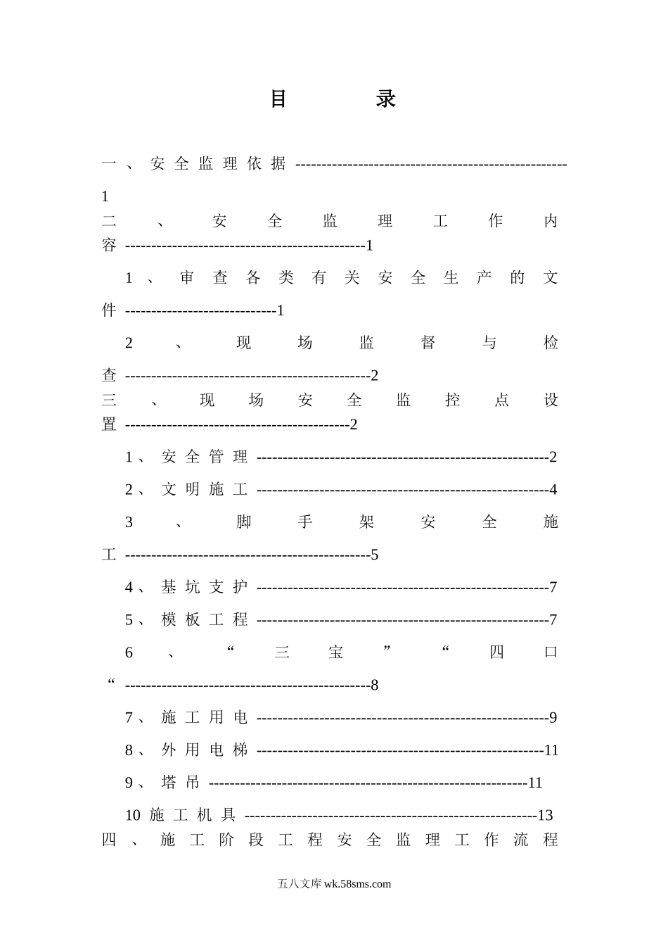 安全监理实施细则8_第1页