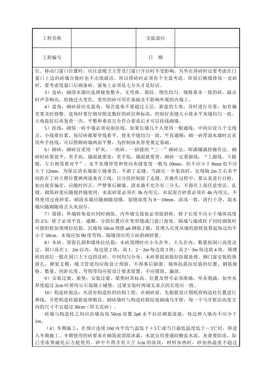 砌砖墙技术交底_第2页