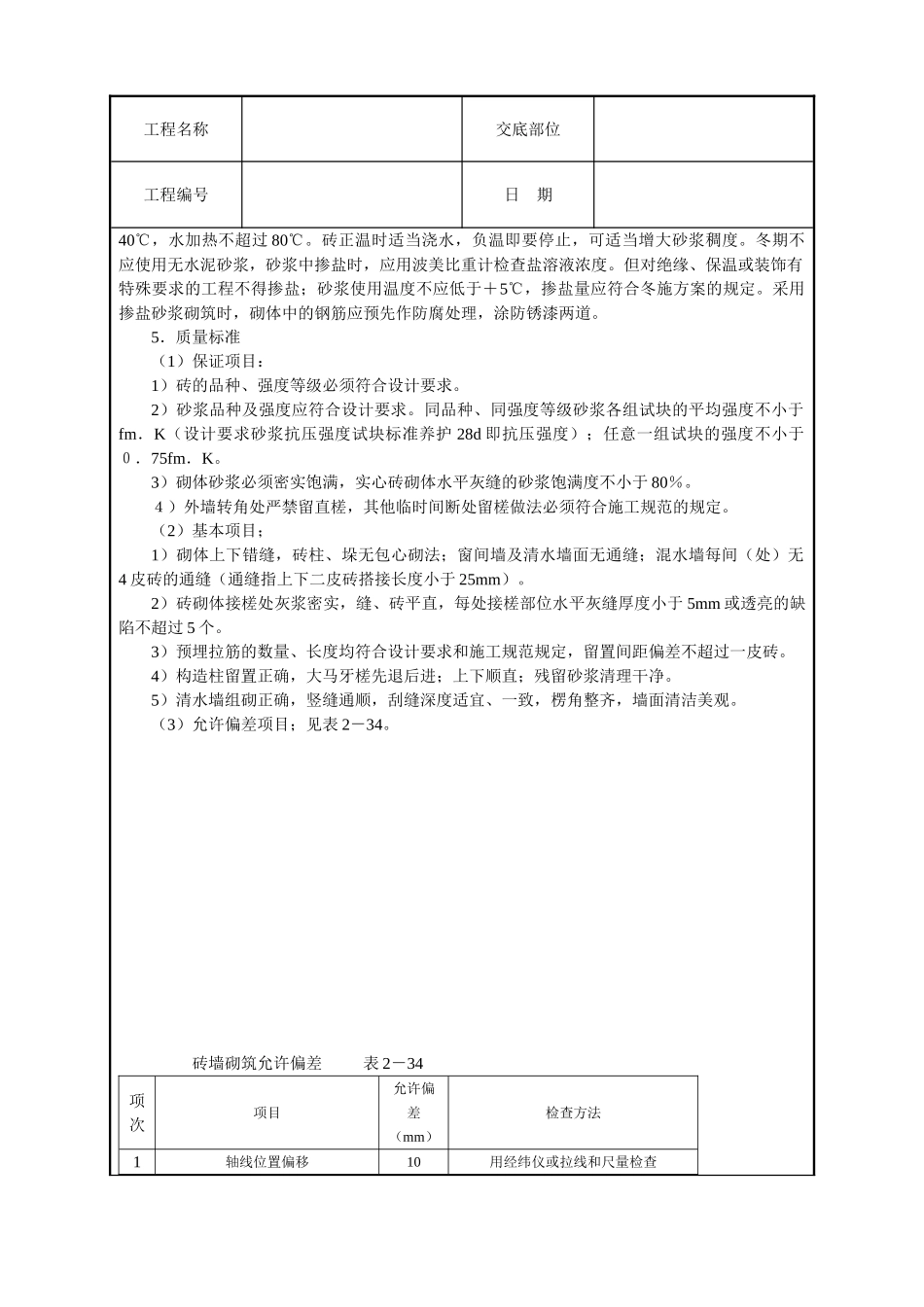 砌砖墙技术交底_第3页