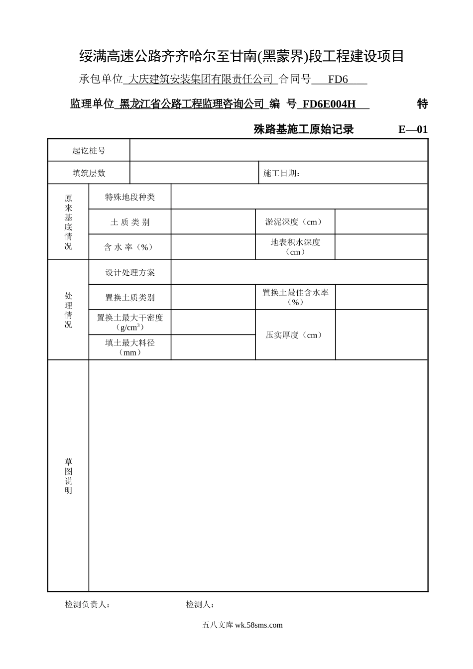 高速公路内业表格_第1页