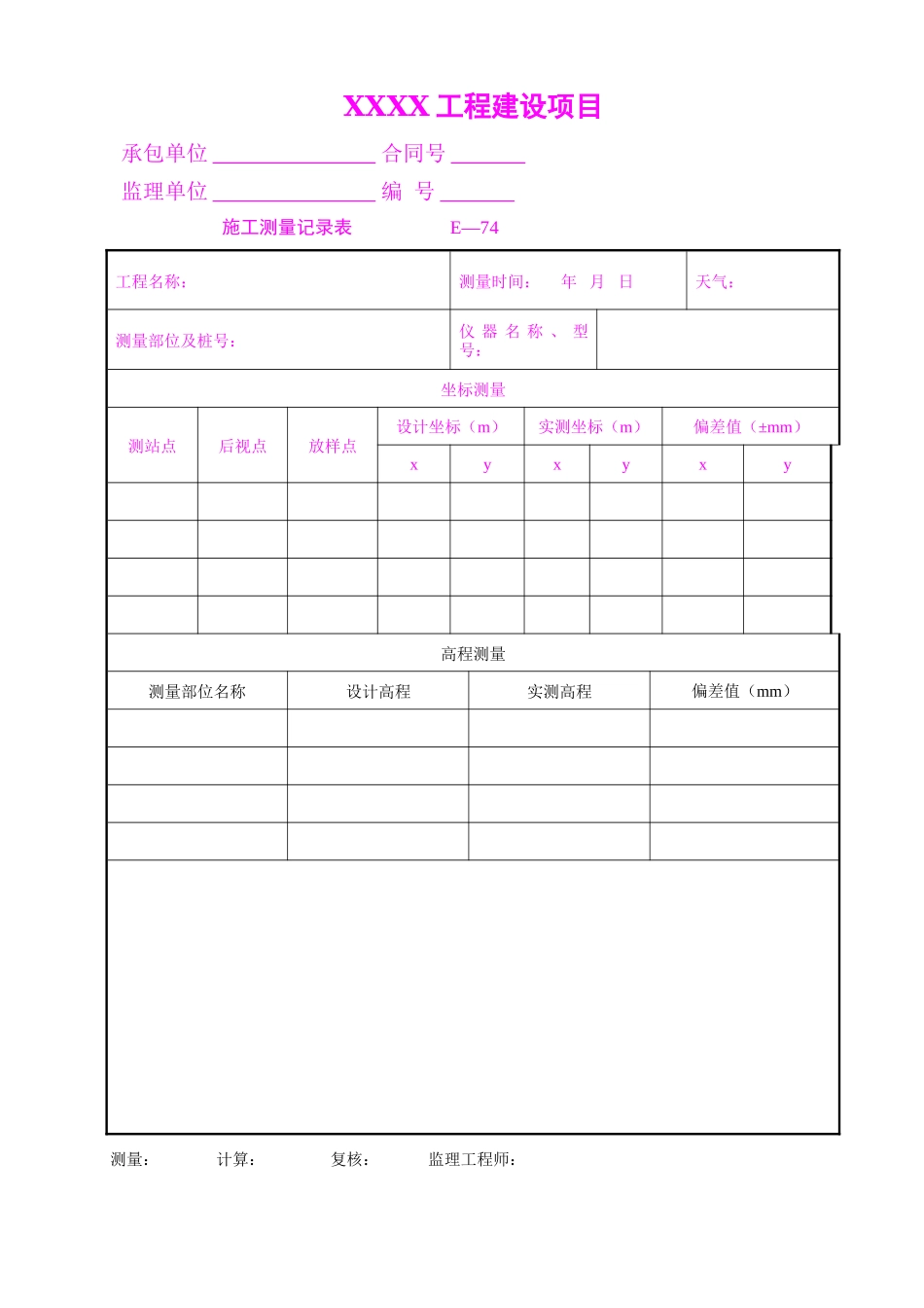 高速公路内业表格_第2页