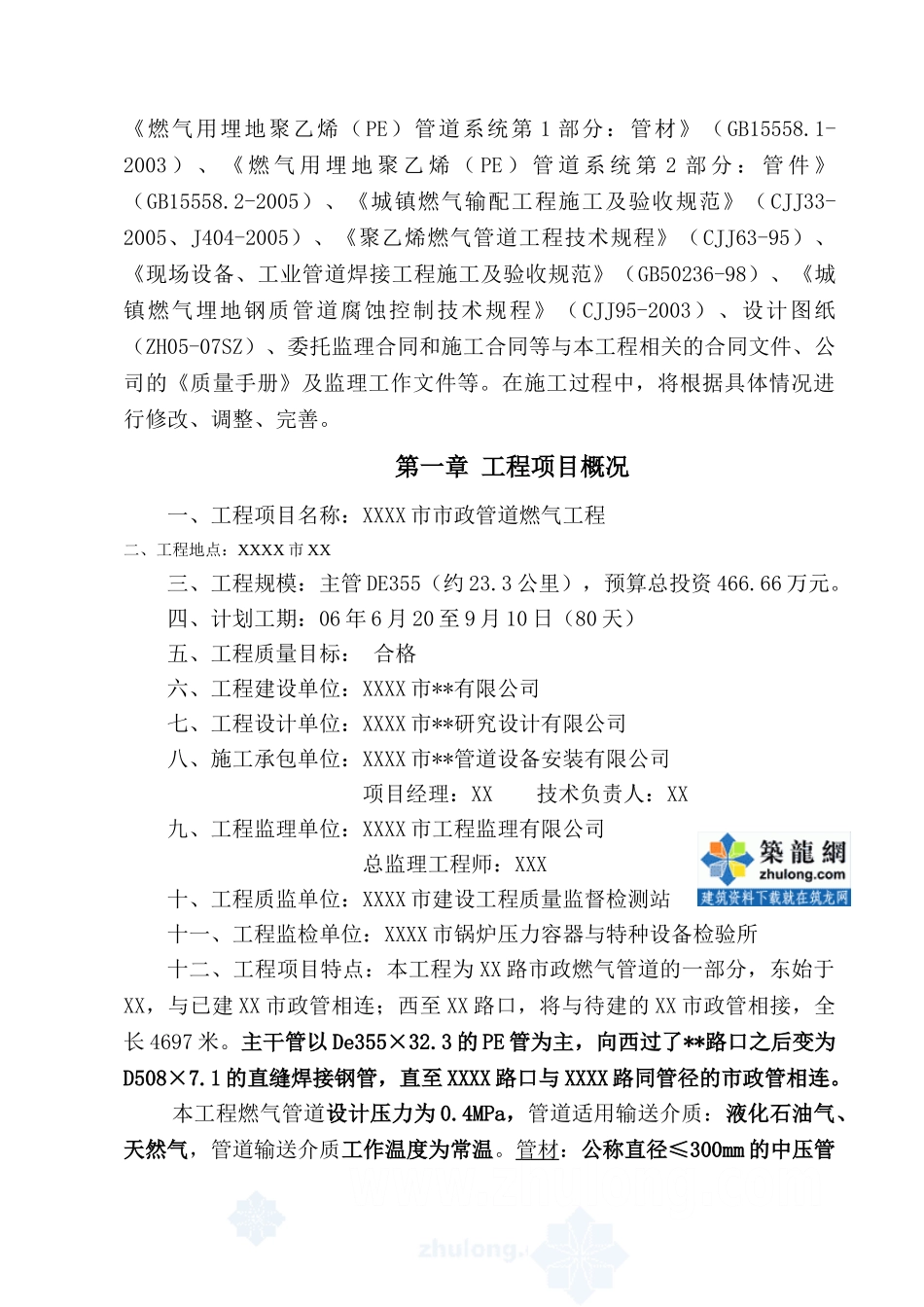 市政管道燃气工程监理规划_第2页