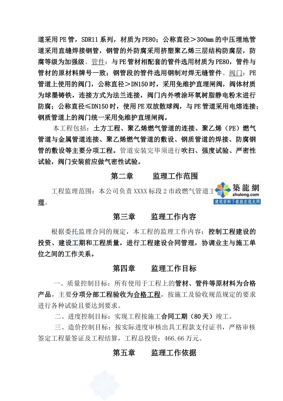 市政管道燃气工程监理规划_第3页