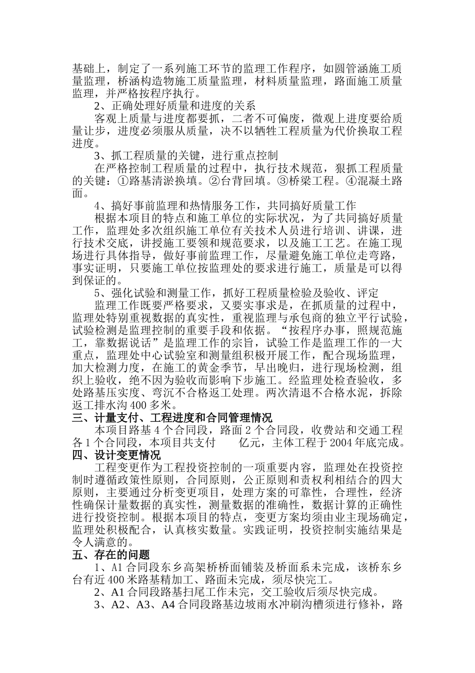 一级公路工程监理工作报告_第2页