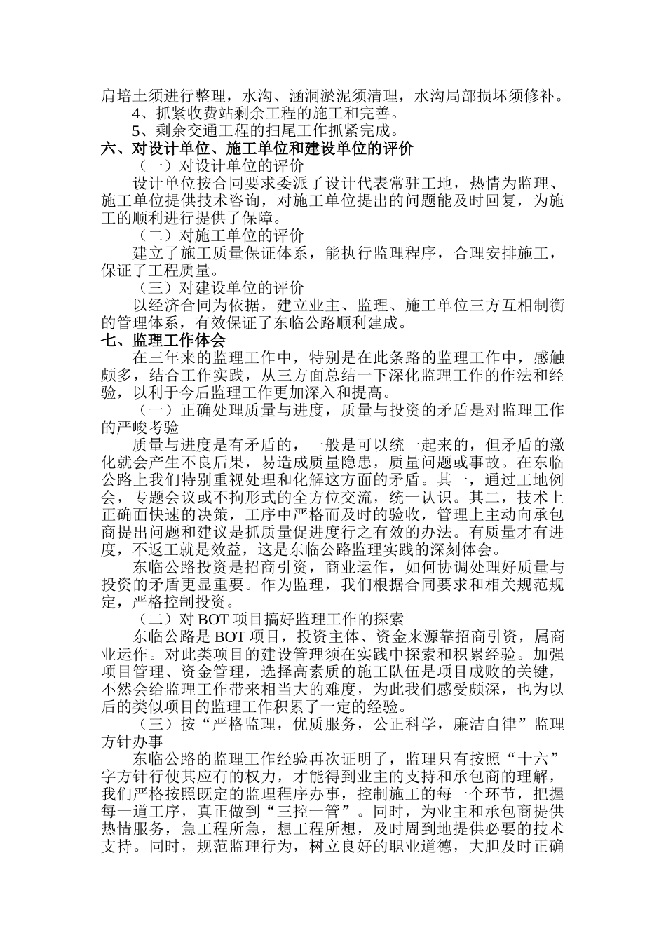 一级公路工程监理工作报告_第3页