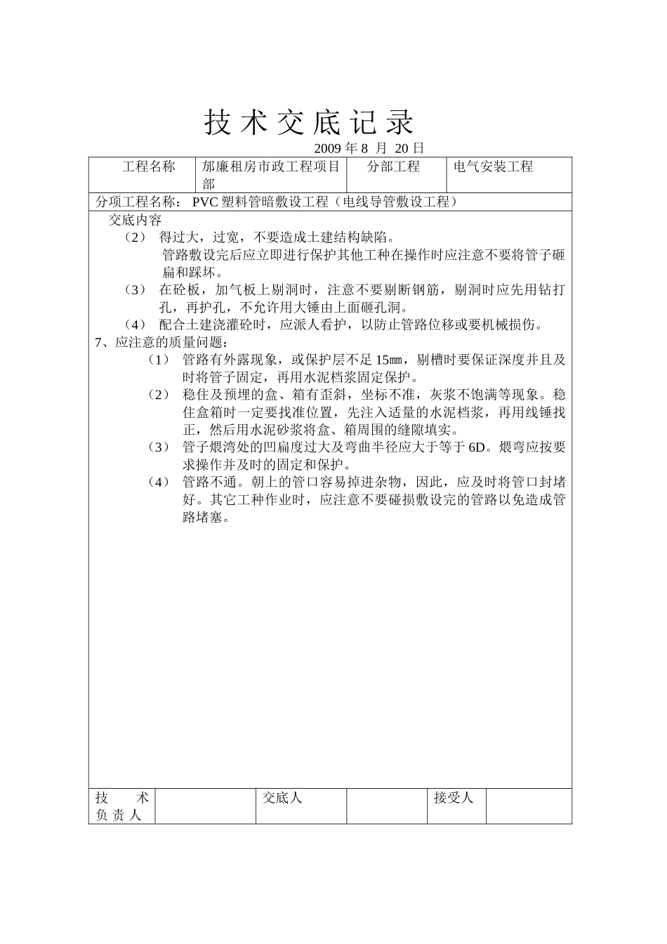 电气安装工程技术交底_第3页