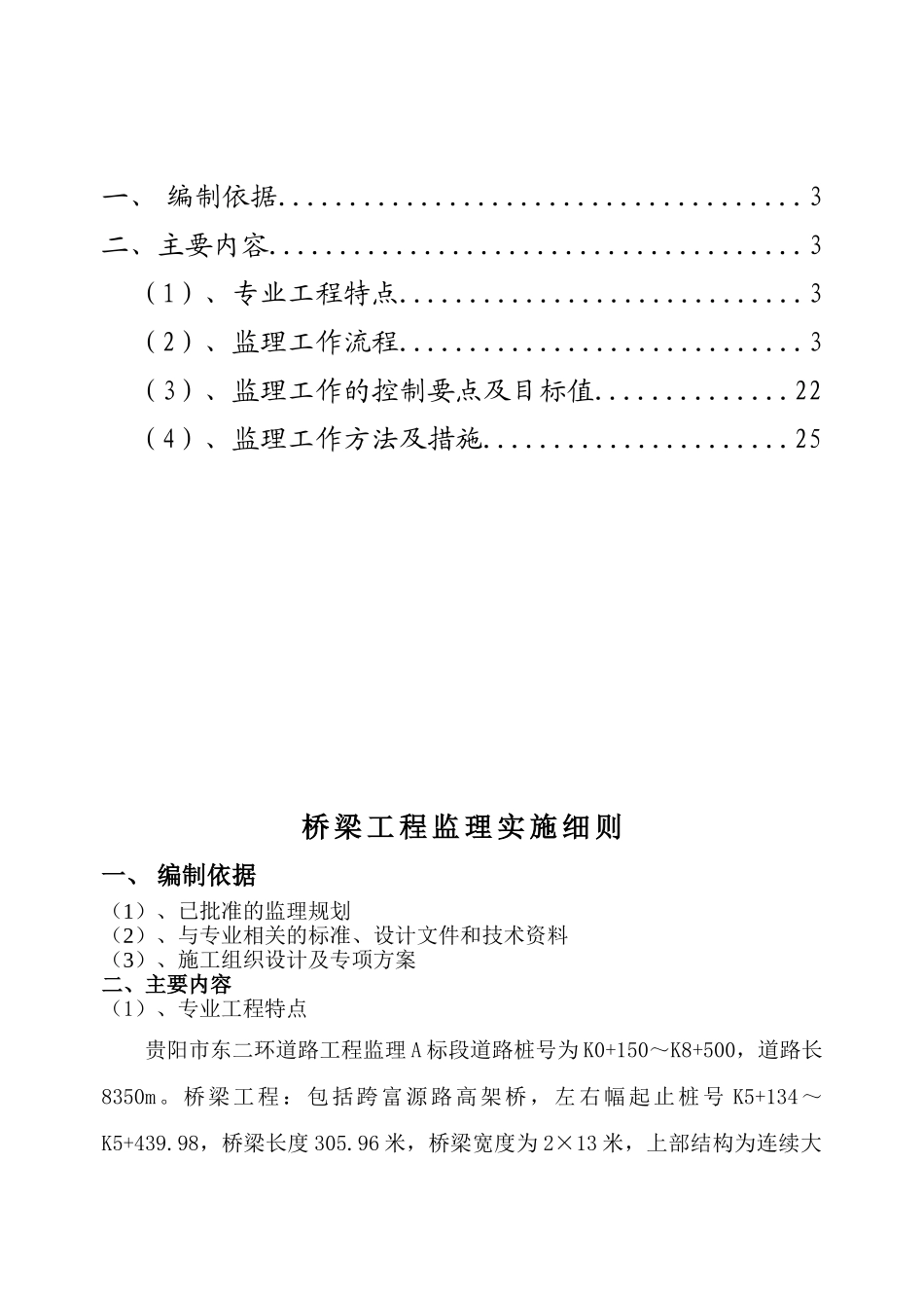 道路桥梁工程监理细则_第2页