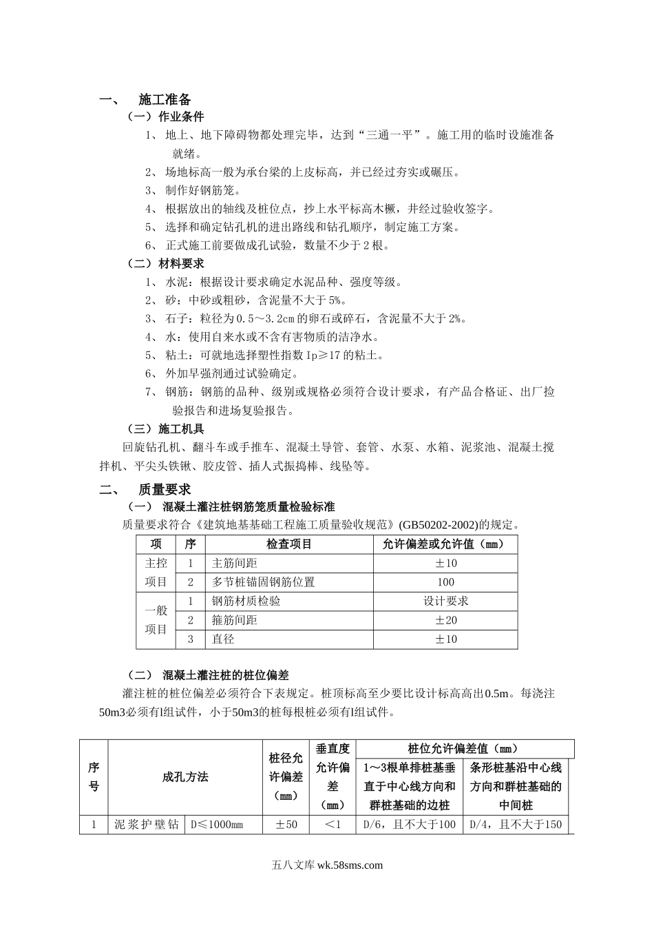 钻孔灌注桩技术交底2_第1页