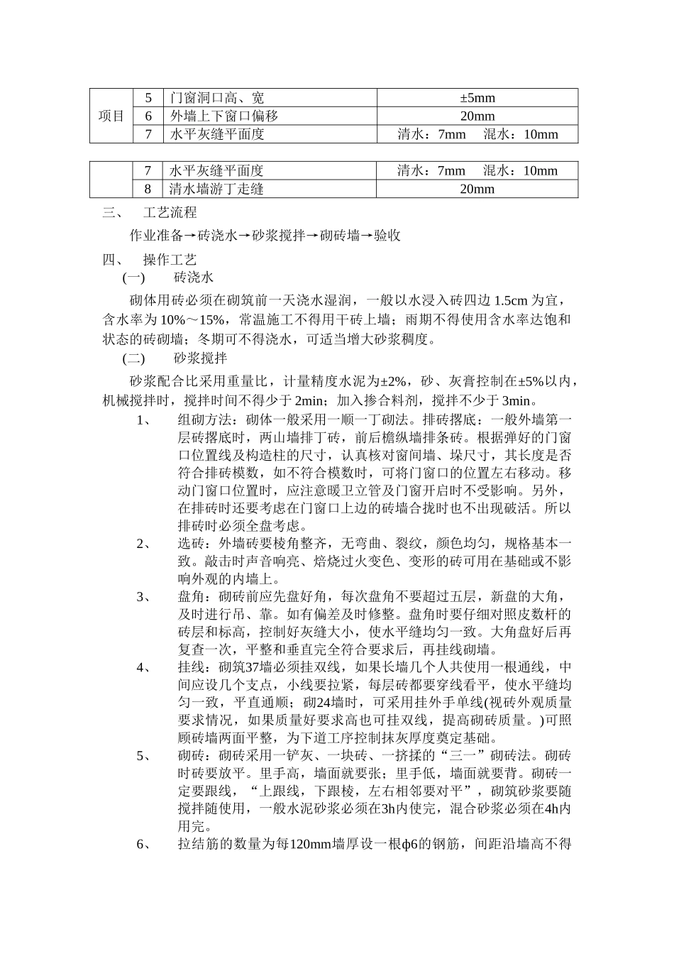 砌体施工技术交底_第2页