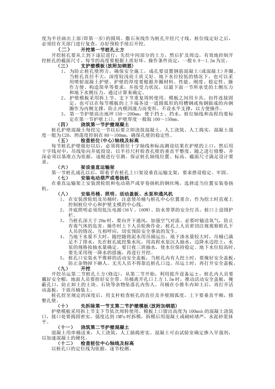 人工挖孔桩技术交底_第2页