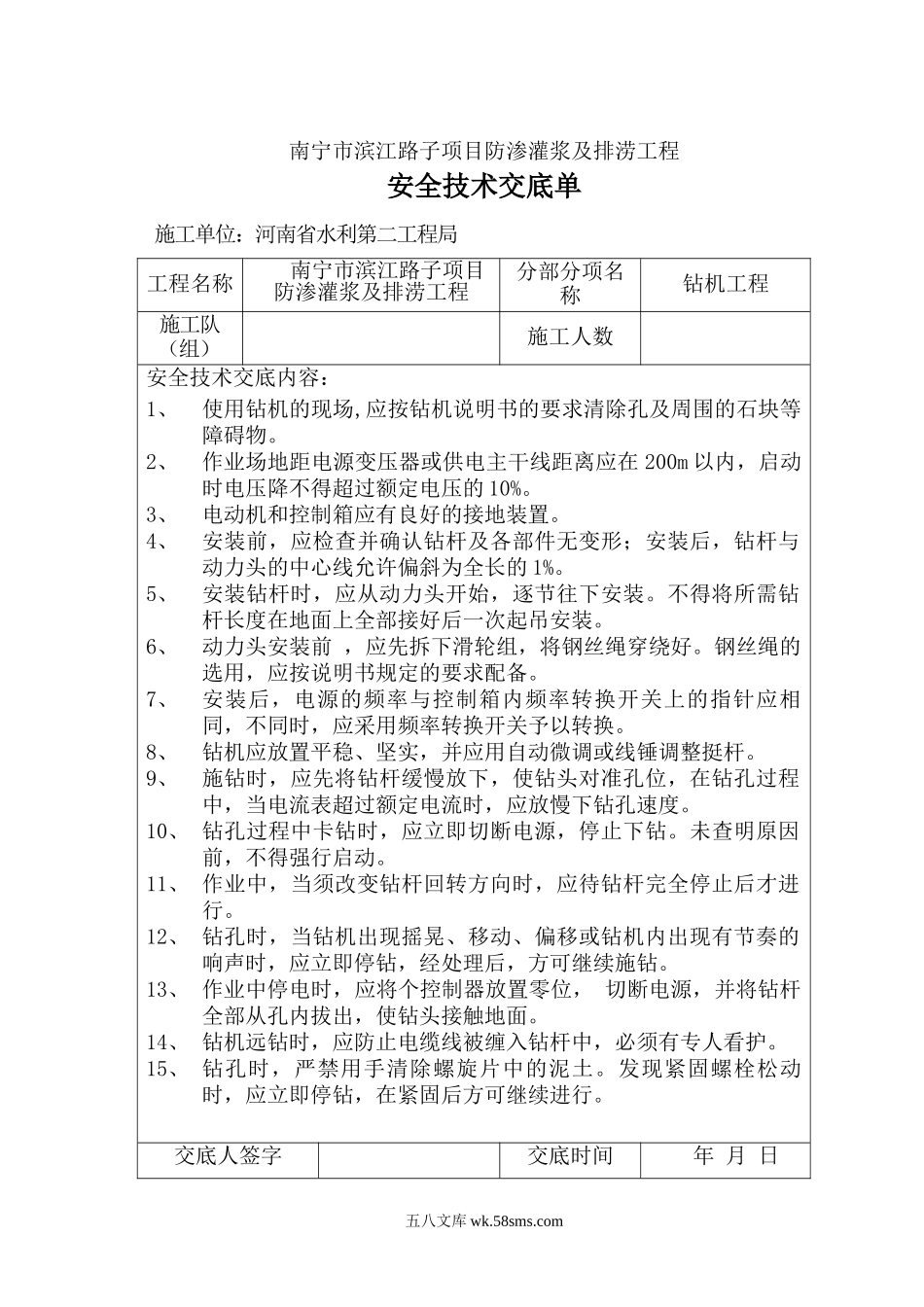 钻机工程安全技术交底_第1页