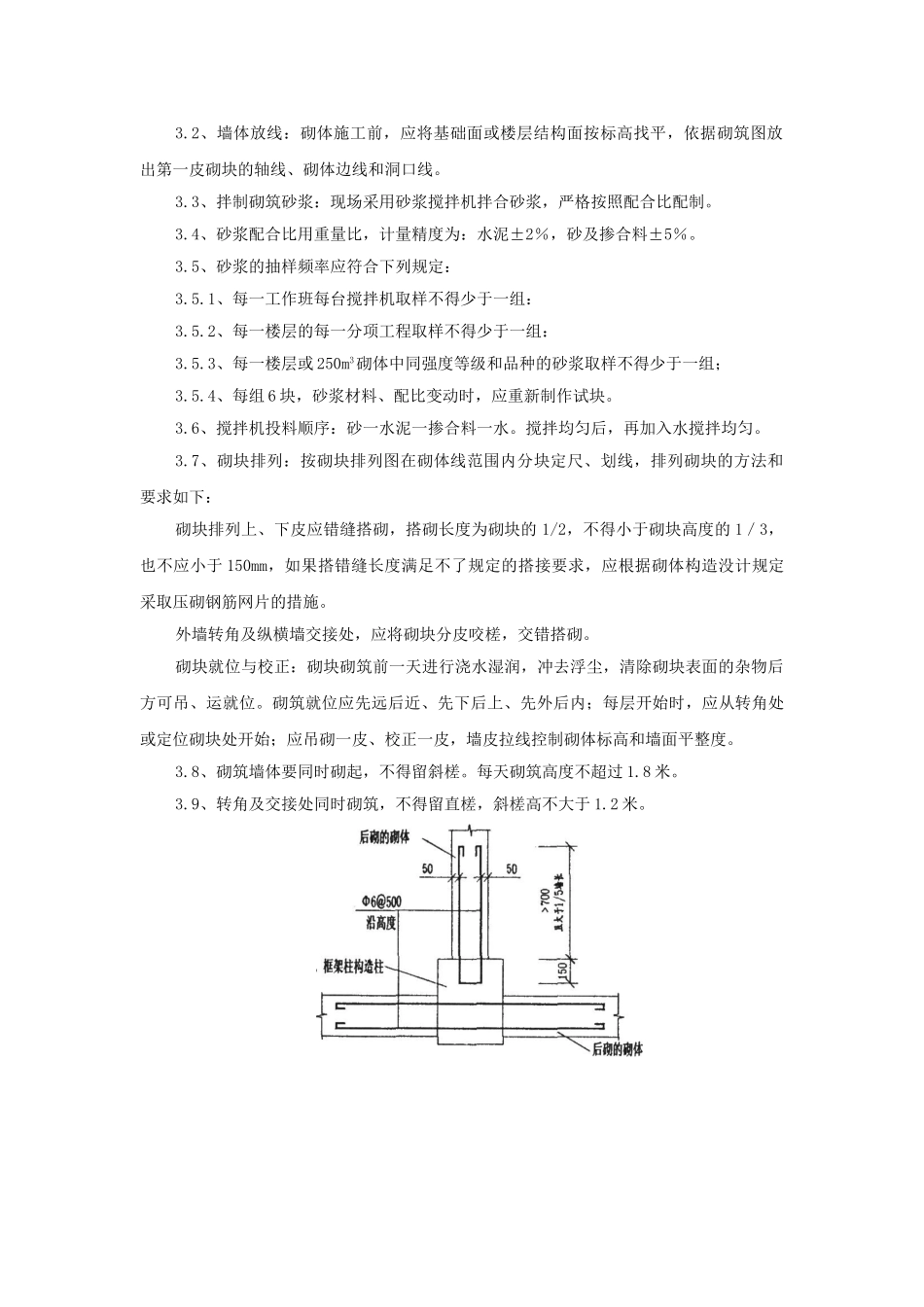 砌块砌筑工程技术交底_第2页