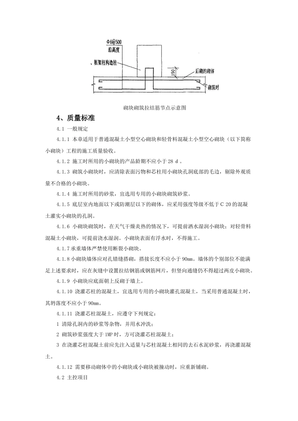 砌块砌筑工程技术交底_第3页