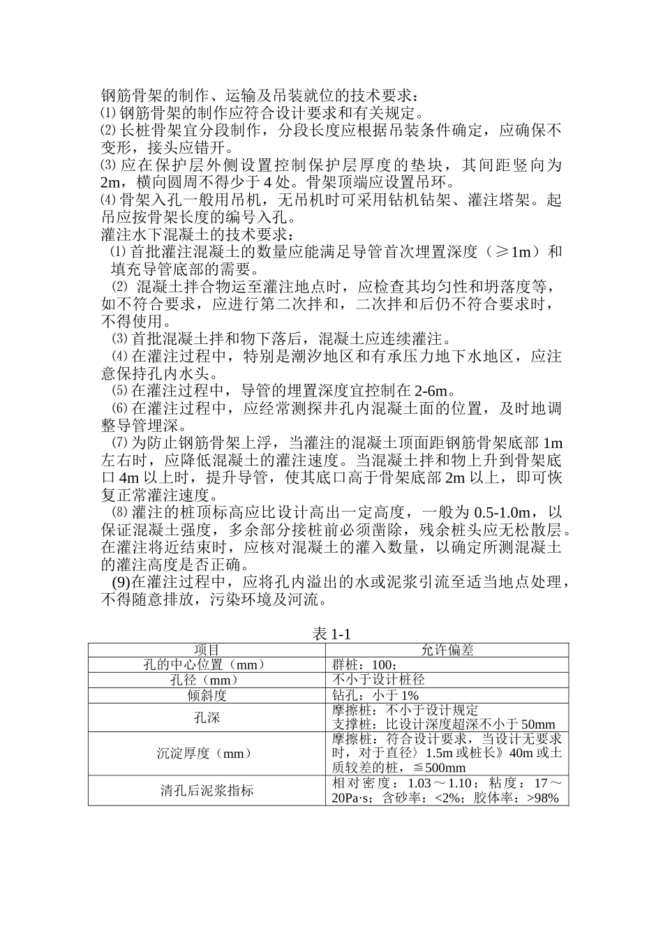 灌注桩基础施工技术_第3页