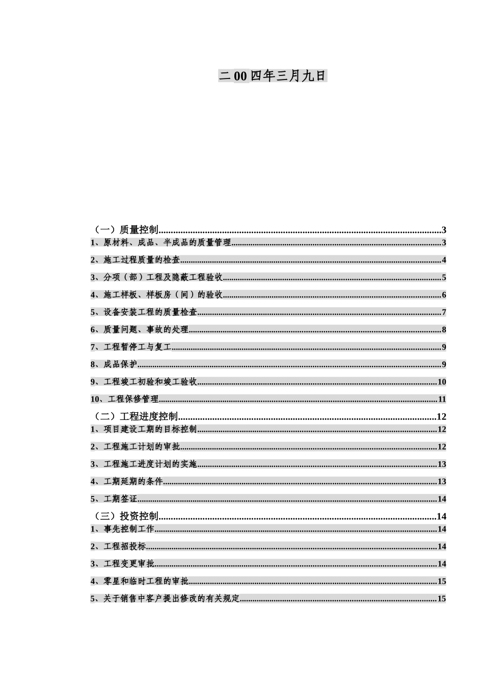 京津新城工业园工程生产监理大纲_第2页