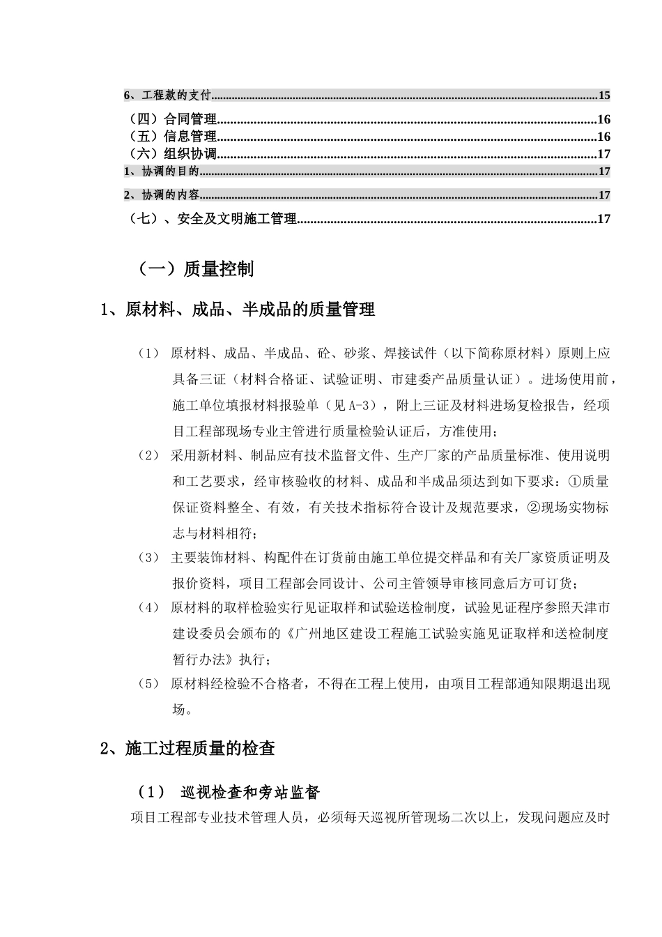 京津新城工业园工程生产监理大纲_第3页