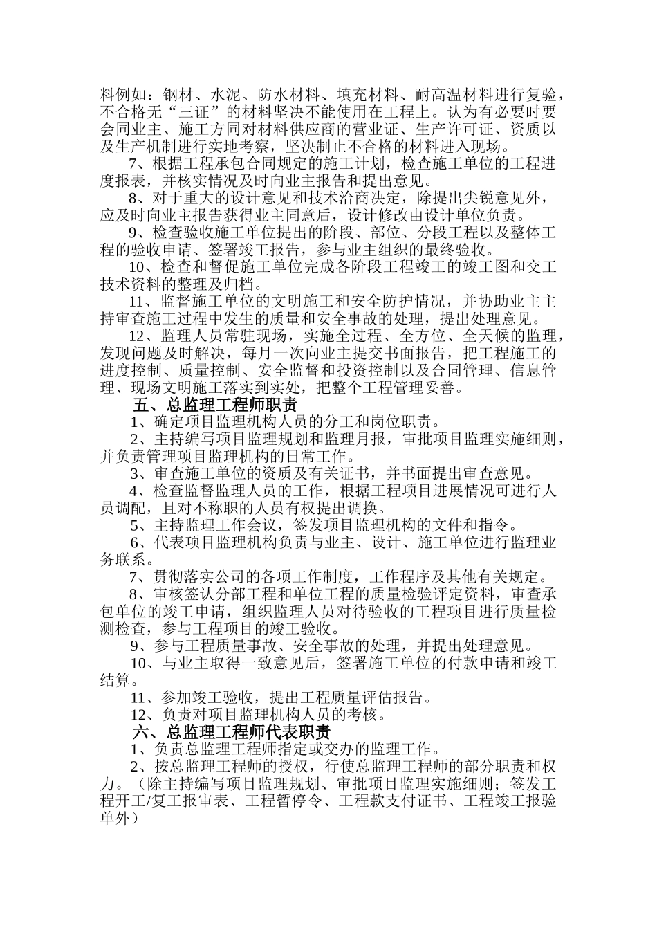 安泰华庭小区住宅楼工程监理规划_第3页