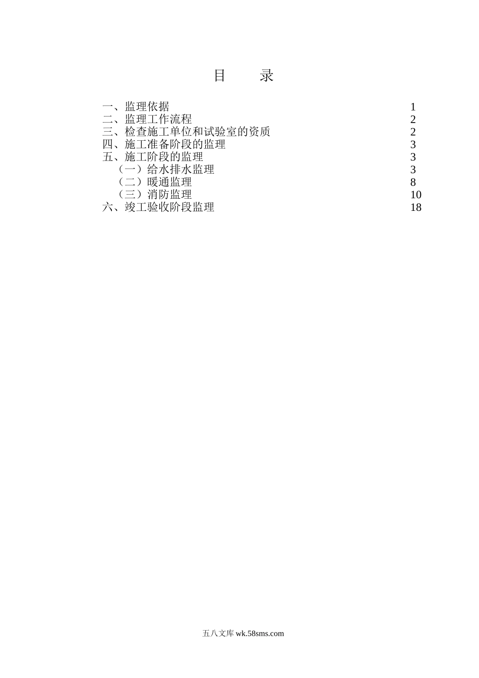 给水排水、暖通、消防监理实施细则_第1页