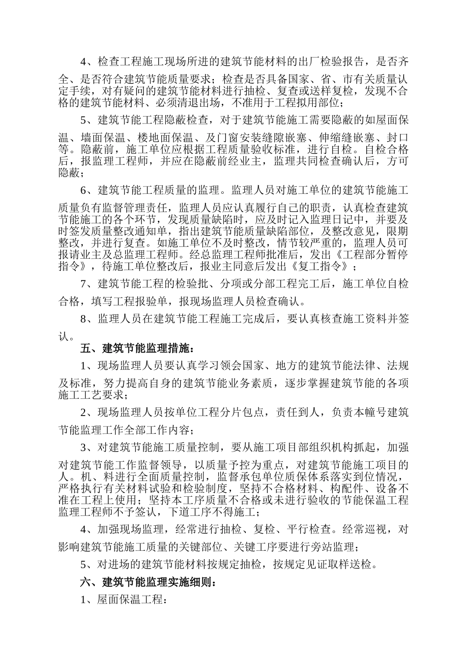 中国农业发展银行忻州市分行综合办公楼节能专项监理实施细则_第3页